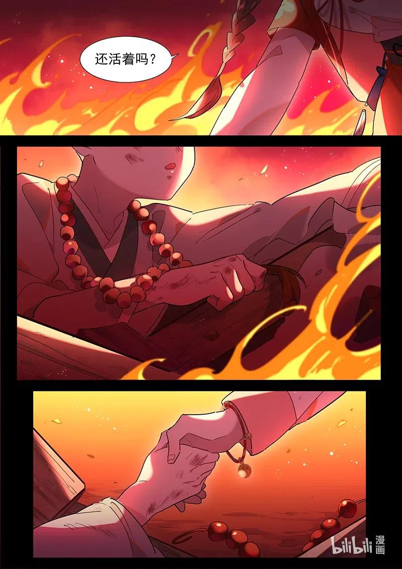 百妖谱第一季动漫免费观看漫画,078 小小磨牙3图