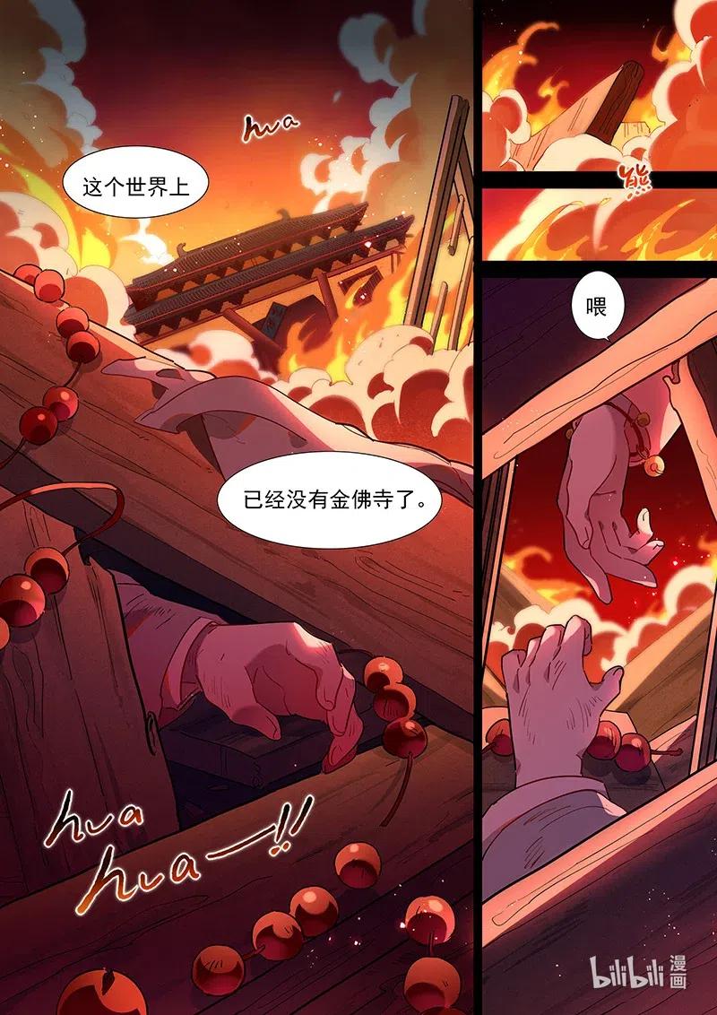 百妖谱第一季动漫免费观看漫画,078 小小磨牙2图