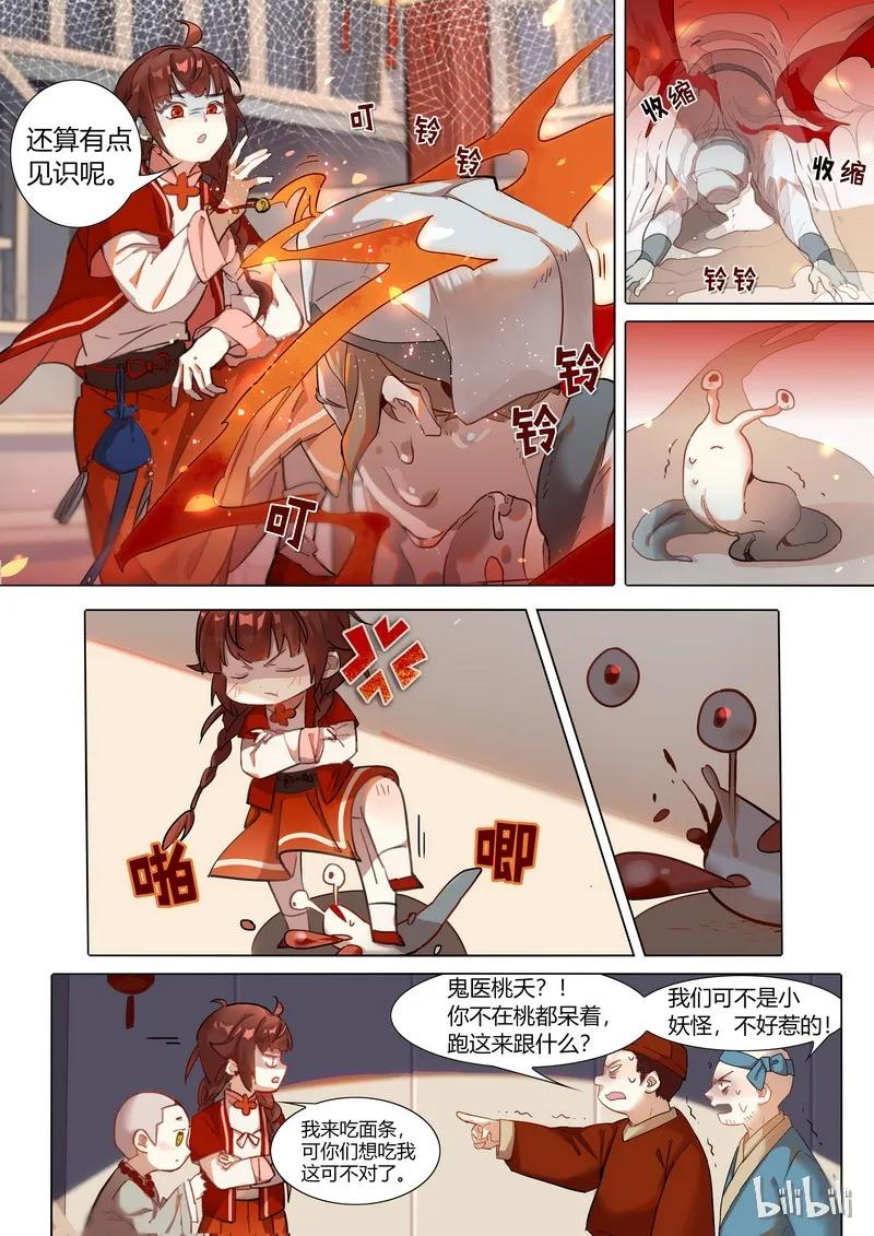 百妖谱第一季动漫免费观看漫画,002 鬼医桃夭3图