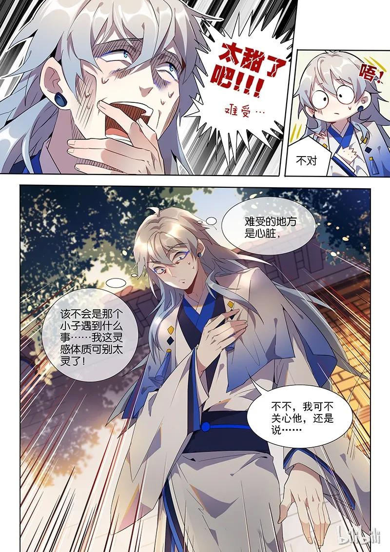 百妖谱第五季免费观看完整版漫画,015 平安喜乐 上3图