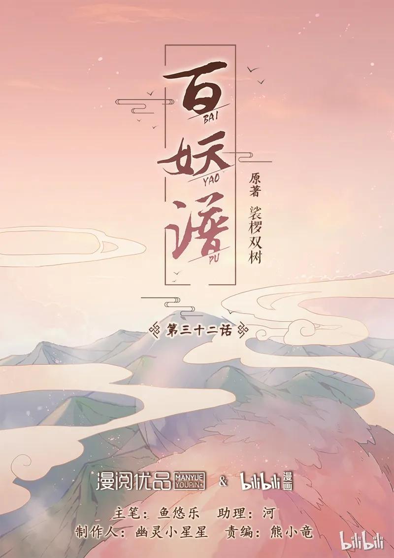 百妖谱壁纸漫画,035 甘蔗1图