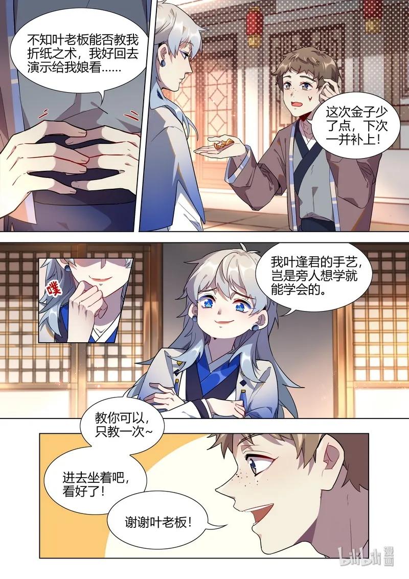 百妖谱第五季免费观看完整版漫画,013 早起有钱拿4图