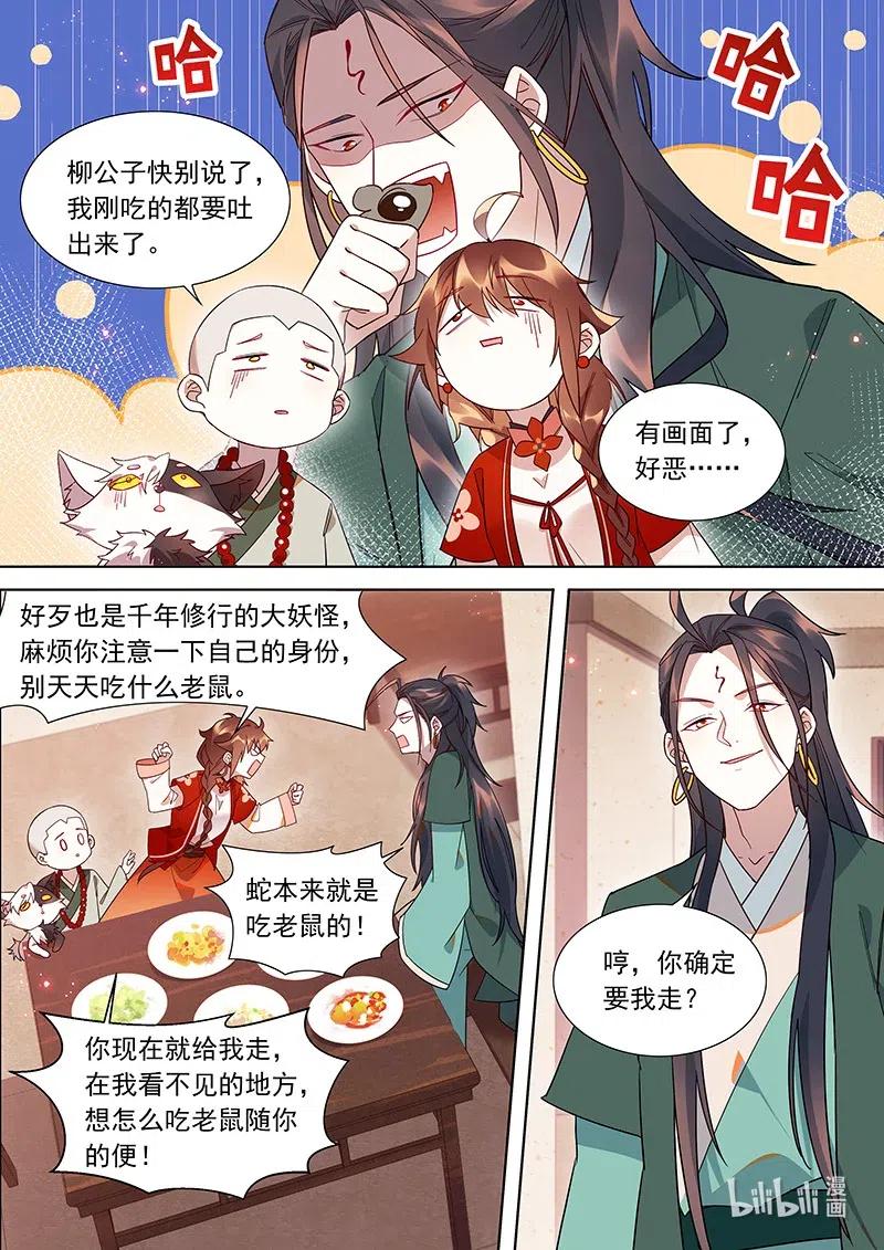 百妖谱第五季免费观看完整版漫画,092 是你离不开我们4图