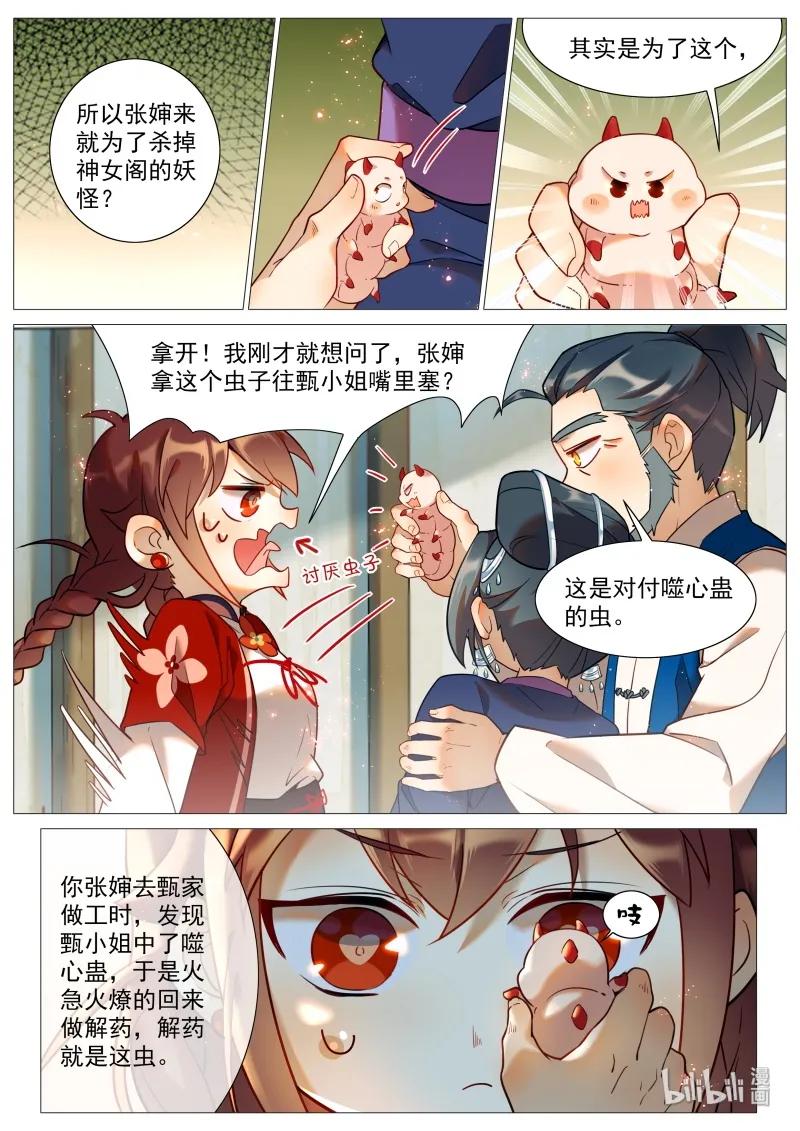 百妖谱壁纸漫画,050 解药3图