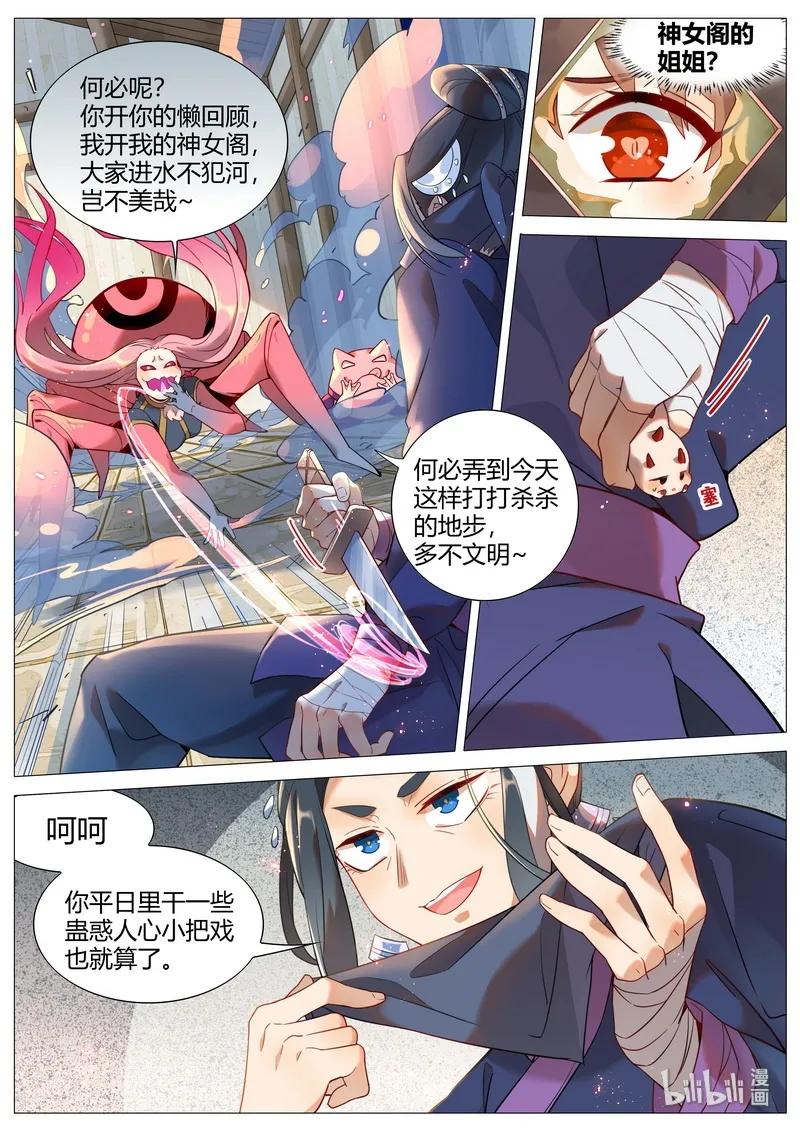 百妖谱第四季司府篇免费观看完整版漫画,044 神女非神女 上5图