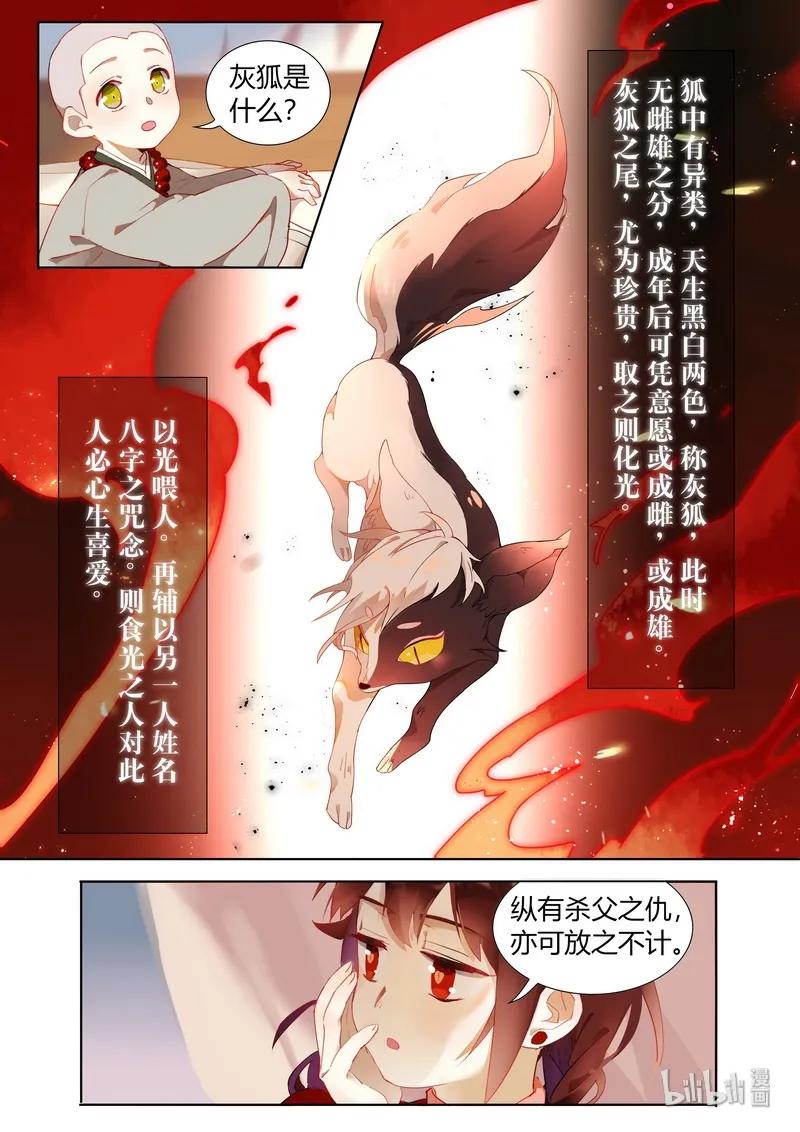 百妖谱第四季司府篇免费观看完整版漫画,007 灰狐的心愿4图