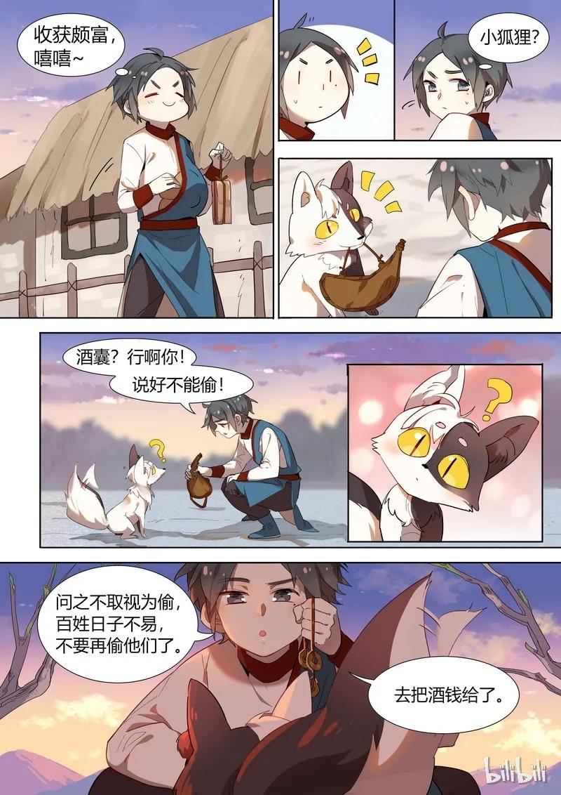 百妖谱第一季免费观看完整版漫画,005 那年少年3图