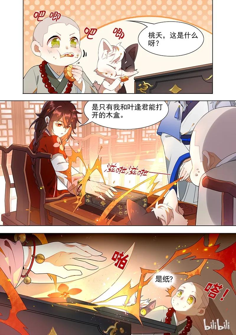 百妖谱第一季免费观看完整版漫画,011 居家旅行必备之良品5图