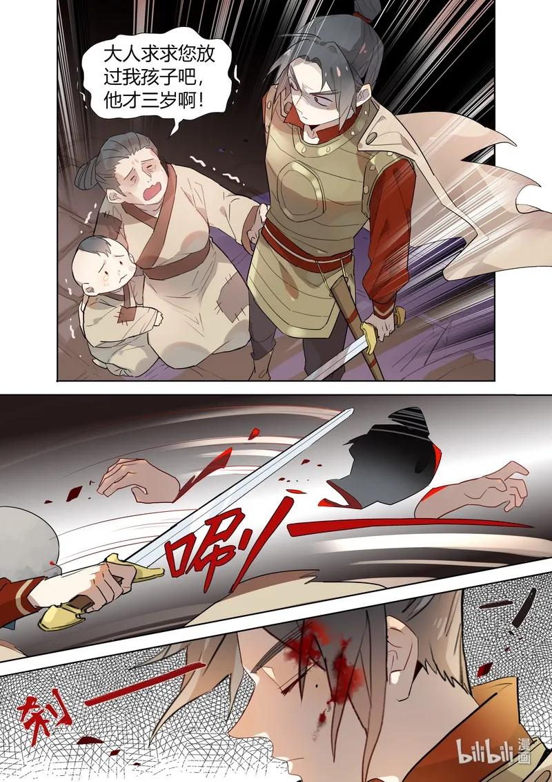 百妖谱第一季动漫免费观看漫画,006 再见不相见5图