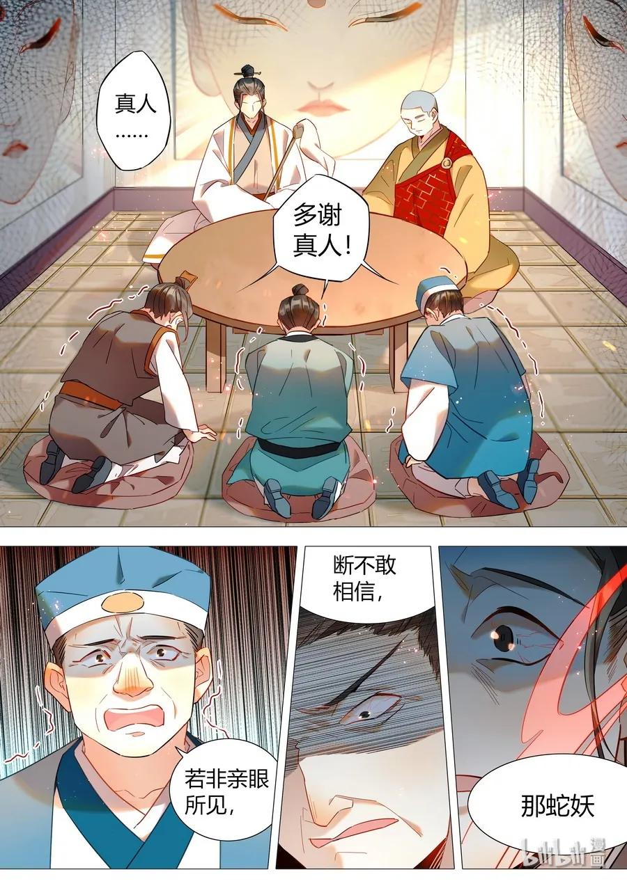 百妖谱第一季免费观看完整版漫画,056 议事堂的决议2图