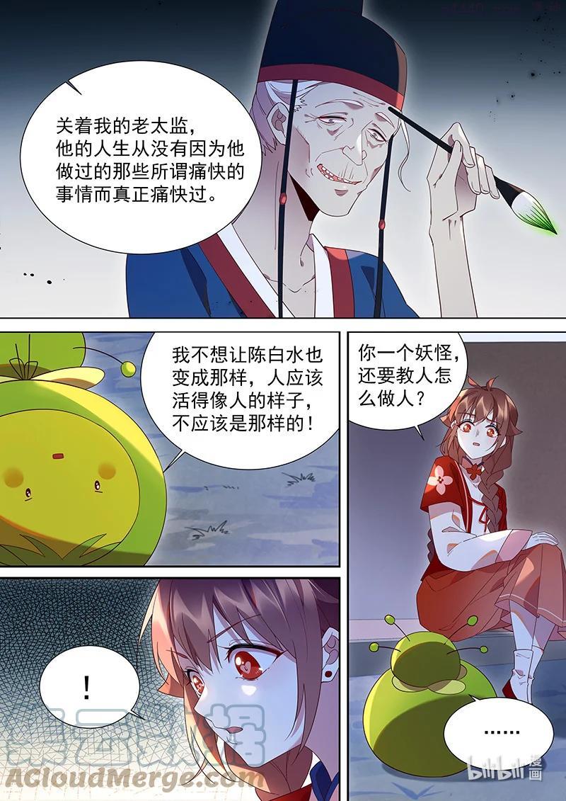 百妖谱第一季动漫免费观看漫画,109 我就是他的病5图