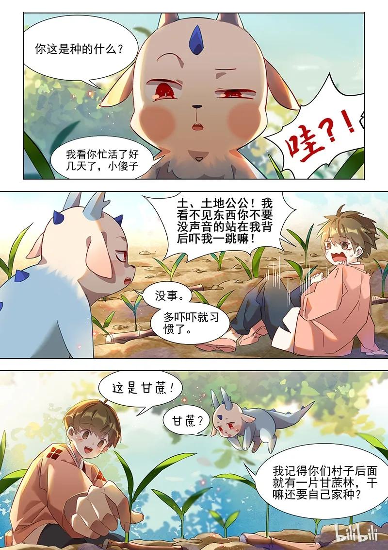 百妖谱壁纸漫画,035 甘蔗2图