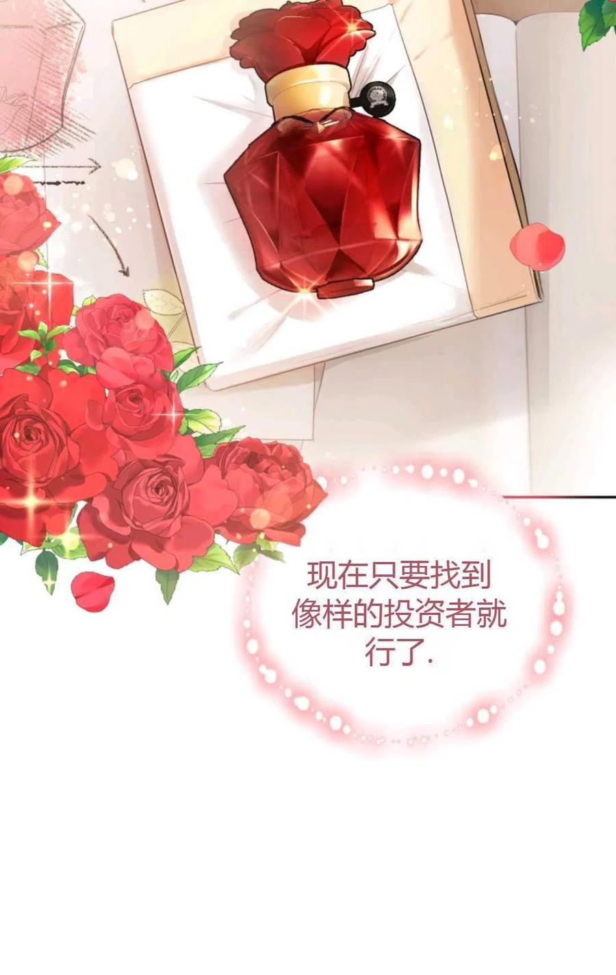 成为他唯一的调香师漫画,第18话3图
