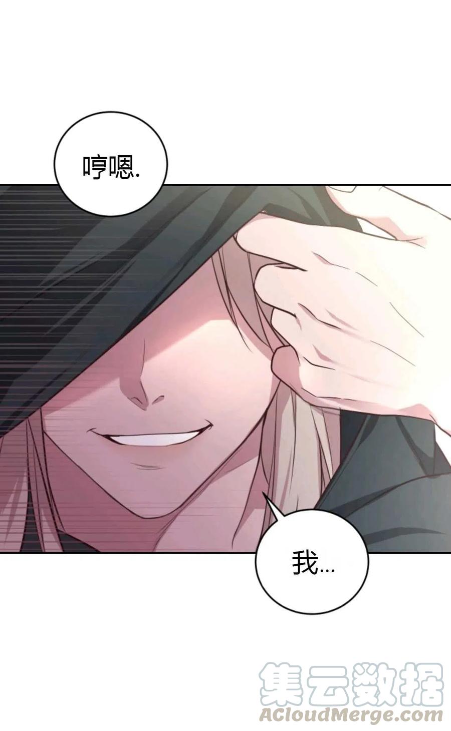 成为他唯一的调香师英语漫画,第16话1图