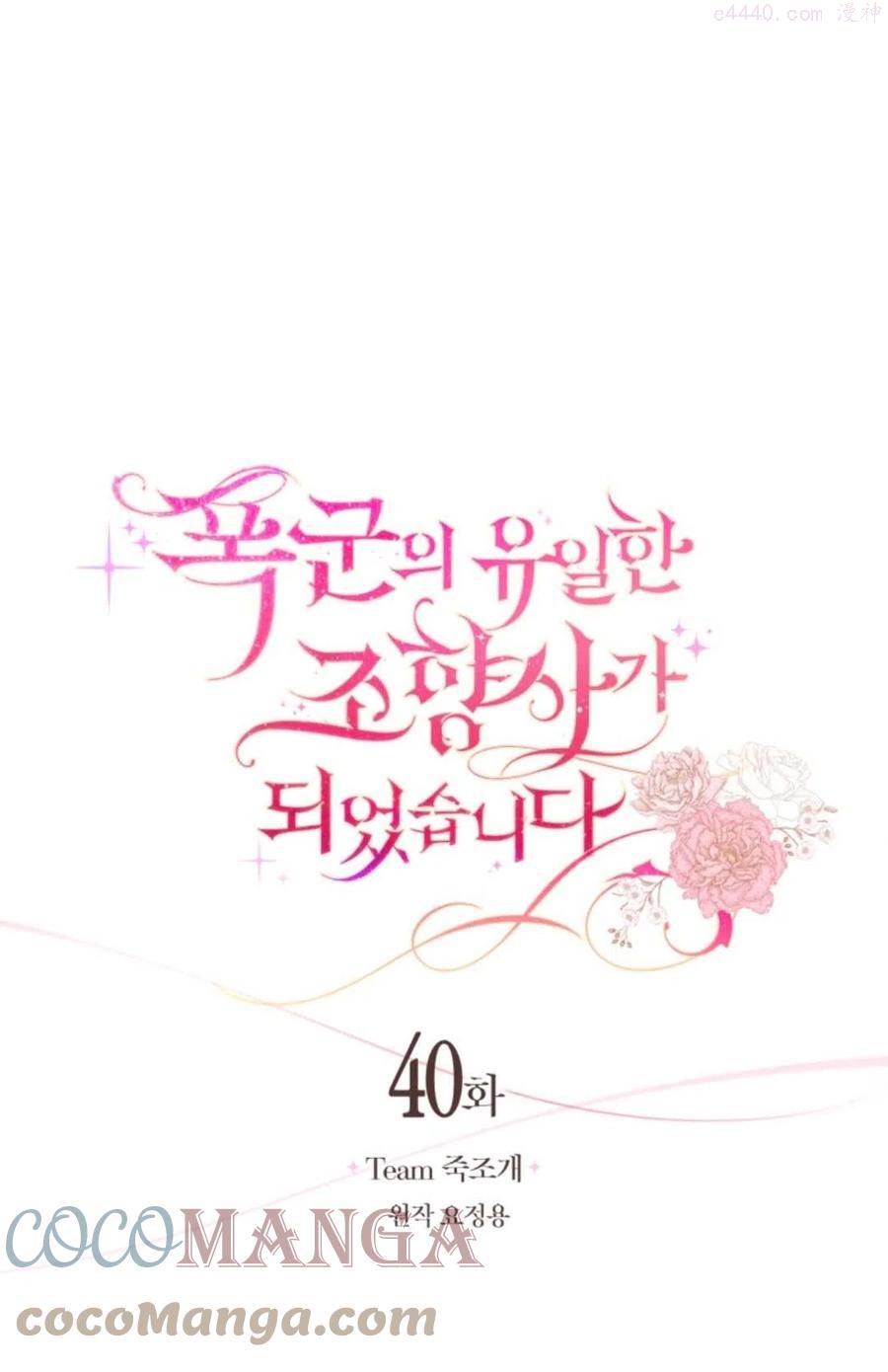 成为他唯一的调香师漫画,第40话1图