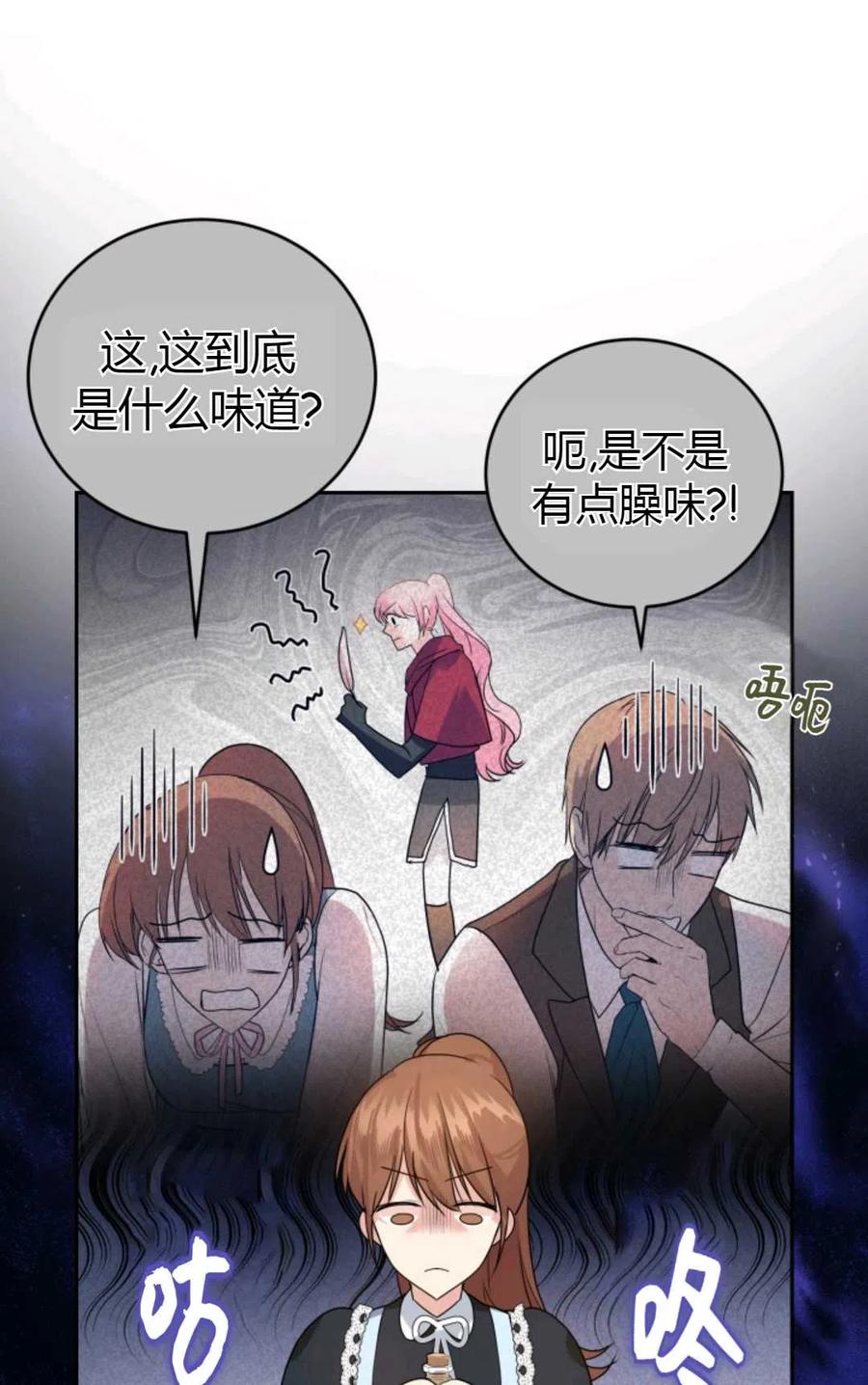 成为他唯一的调香师漫画,第25话4图