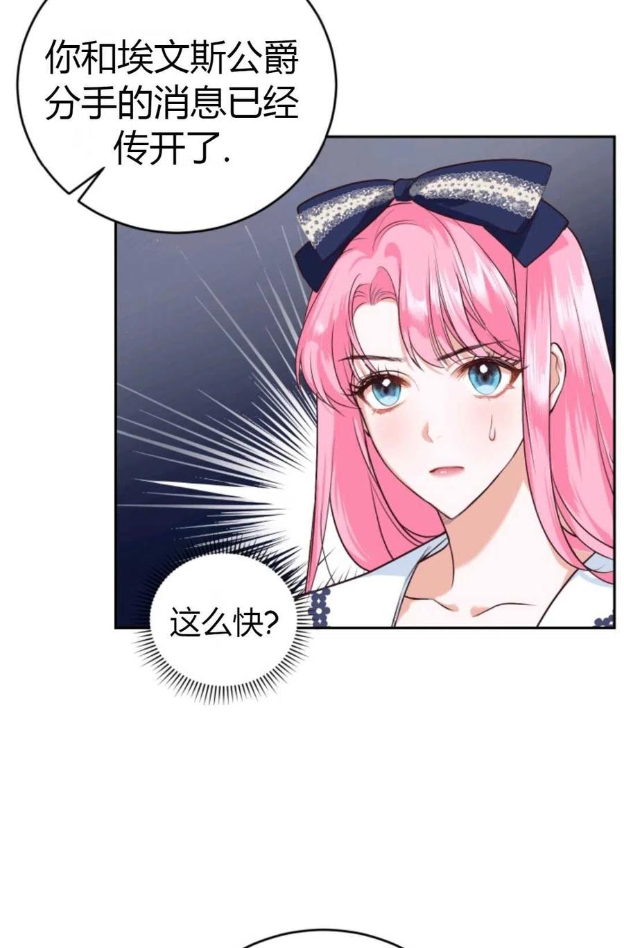成为他唯一的调香师英语漫画,第06话3图