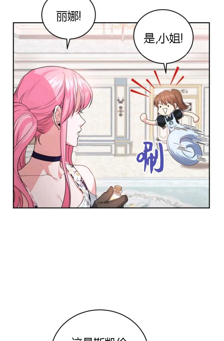 成为他唯一的调香师漫画,第25话2图