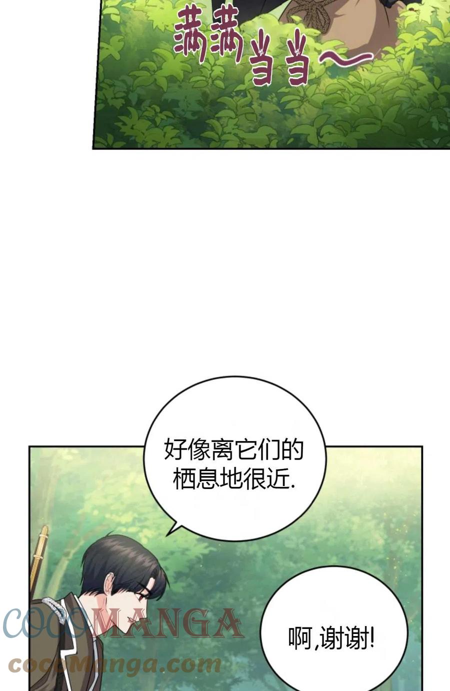 成为他唯一的调香师漫画,第25话5图