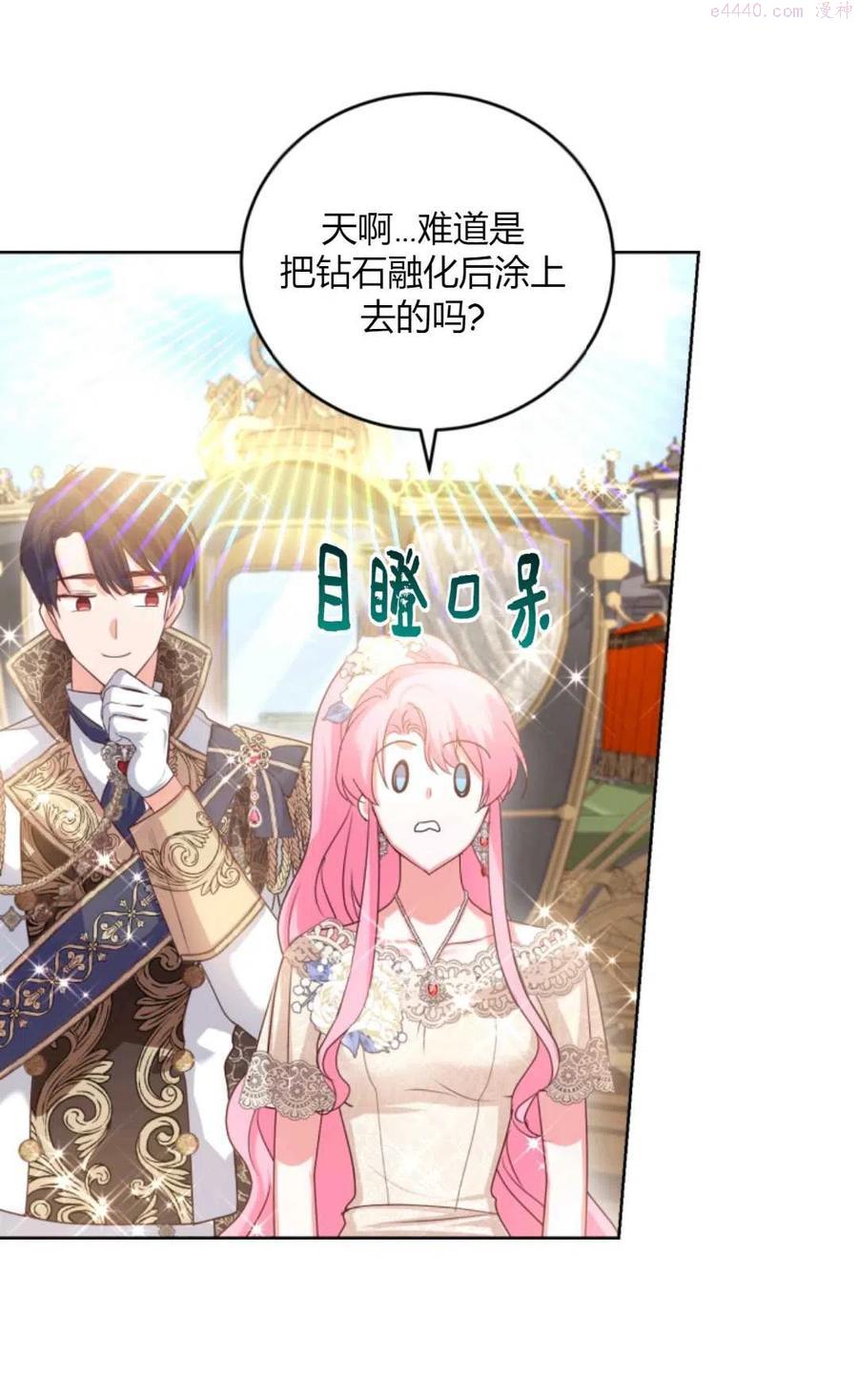 成为他唯一的调香师漫画,第41话4图