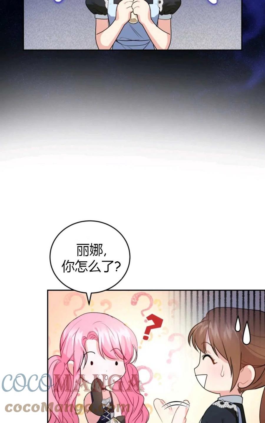 成为他唯一的调香师漫画,第25话5图