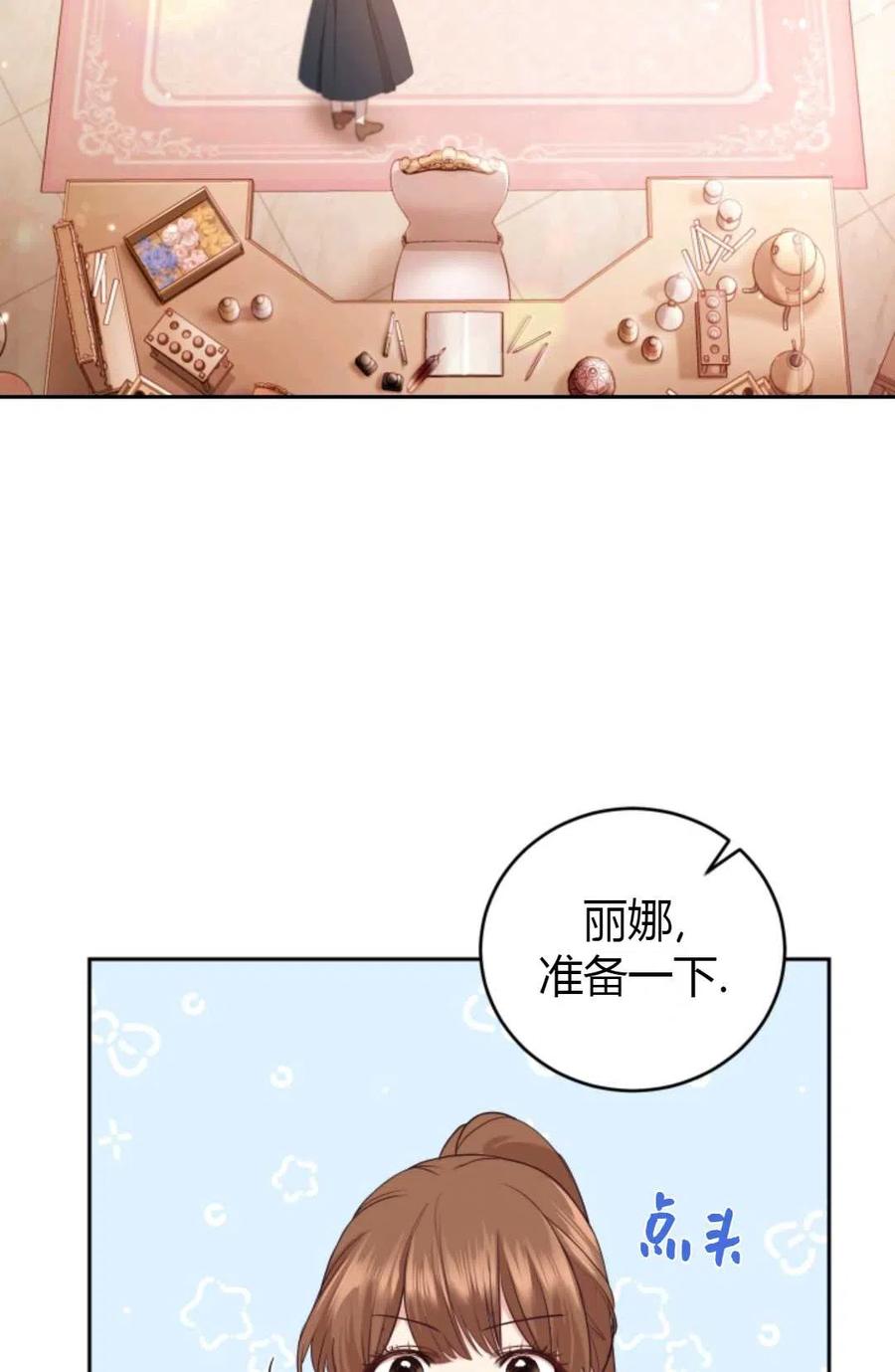 成为他唯一的调香师英语漫画,第19话2图