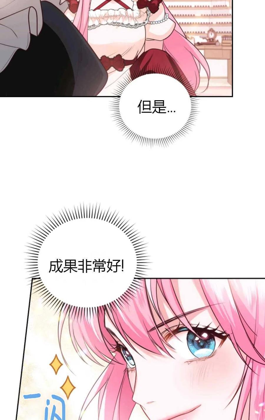 成为他唯一的调香师漫画,第18话1图