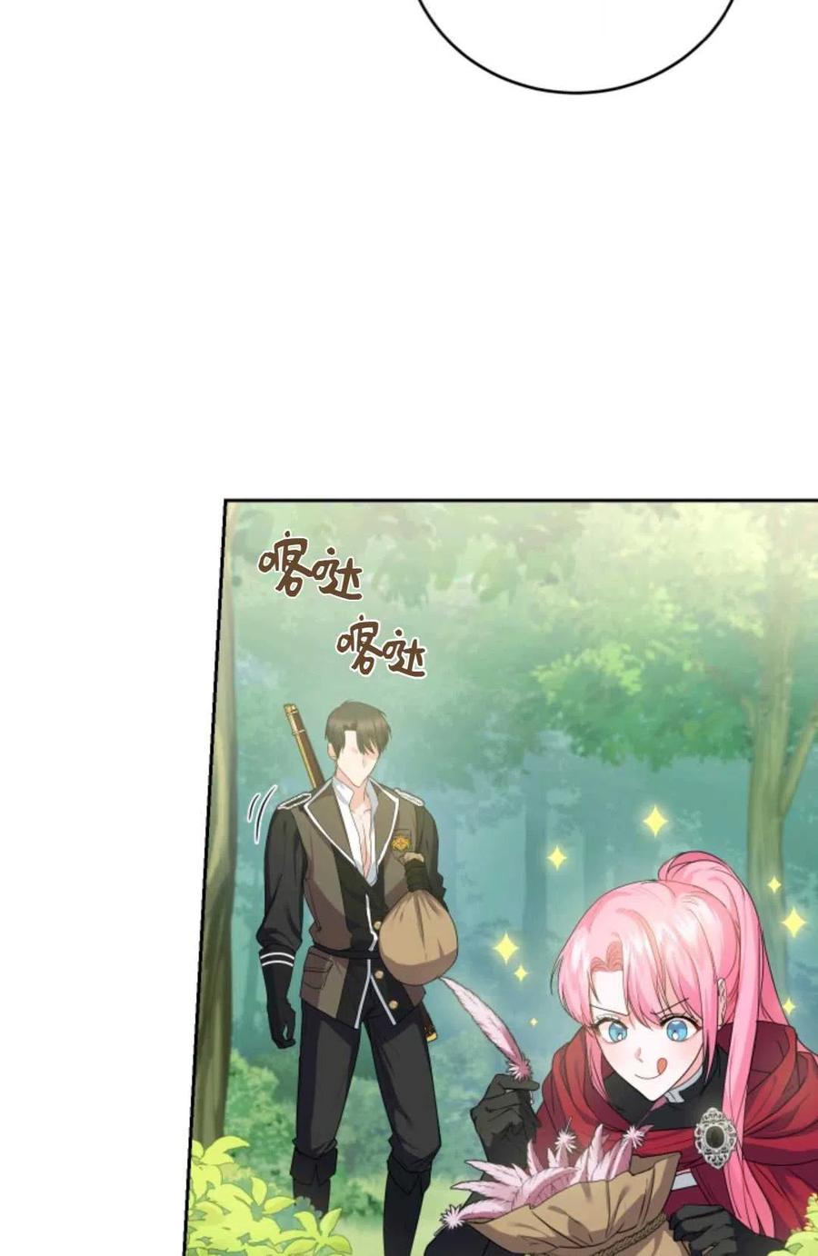 成为他唯一的调香师漫画,第25话4图