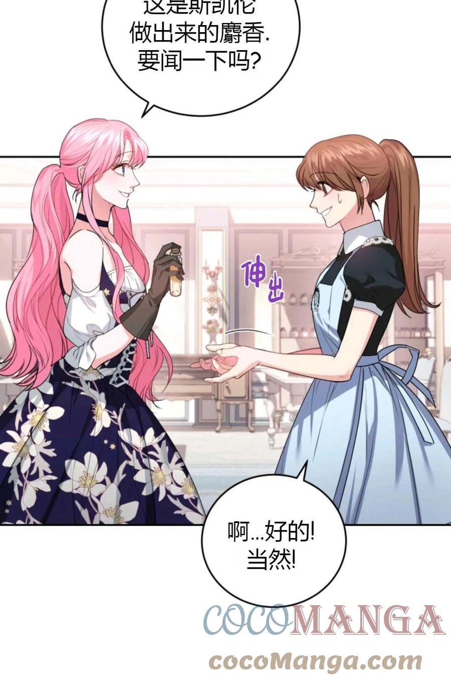 成为他唯一的调香师漫画,第25话3图