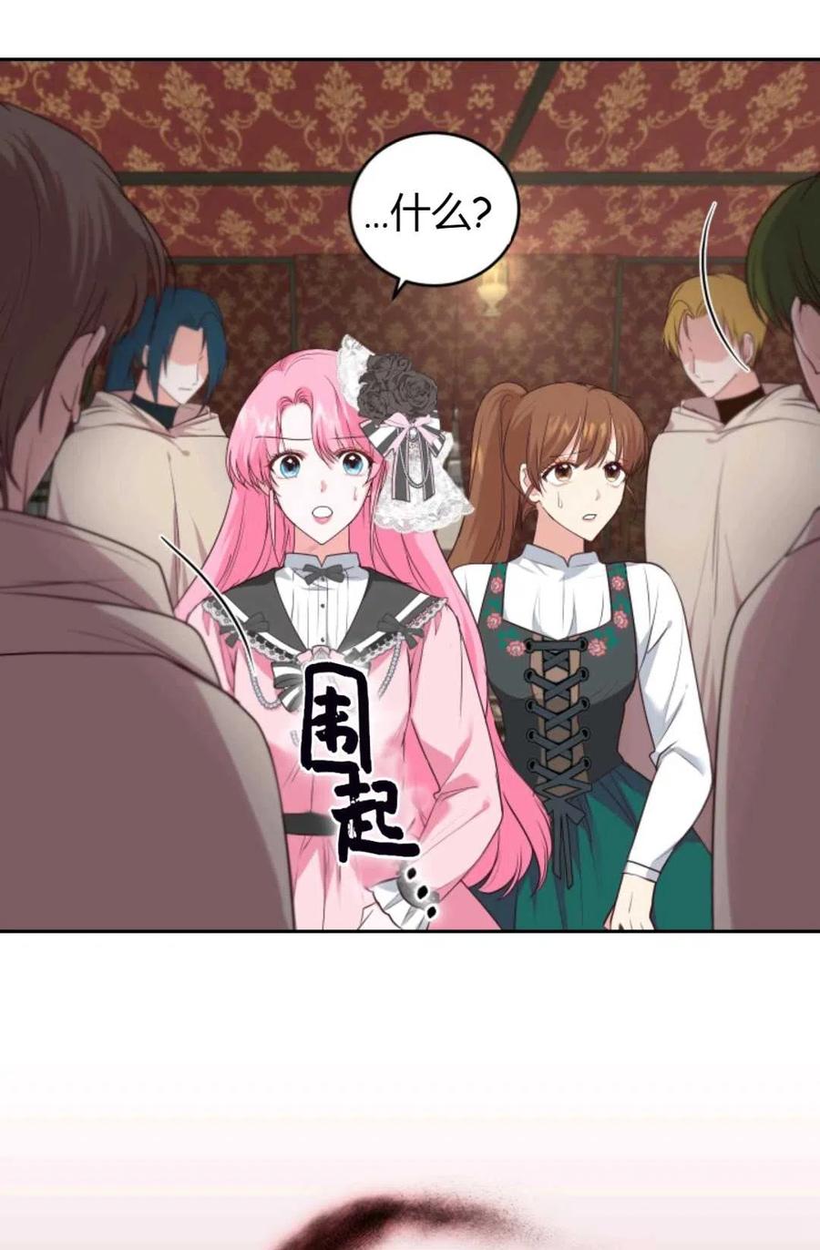 成为他唯一的调香师英语漫画,第23话5图