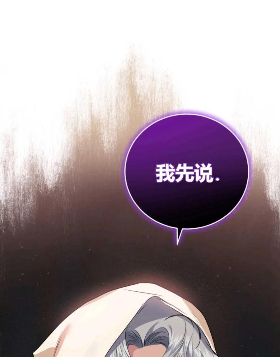 成为他唯一的调香师英语漫画,第23话2图