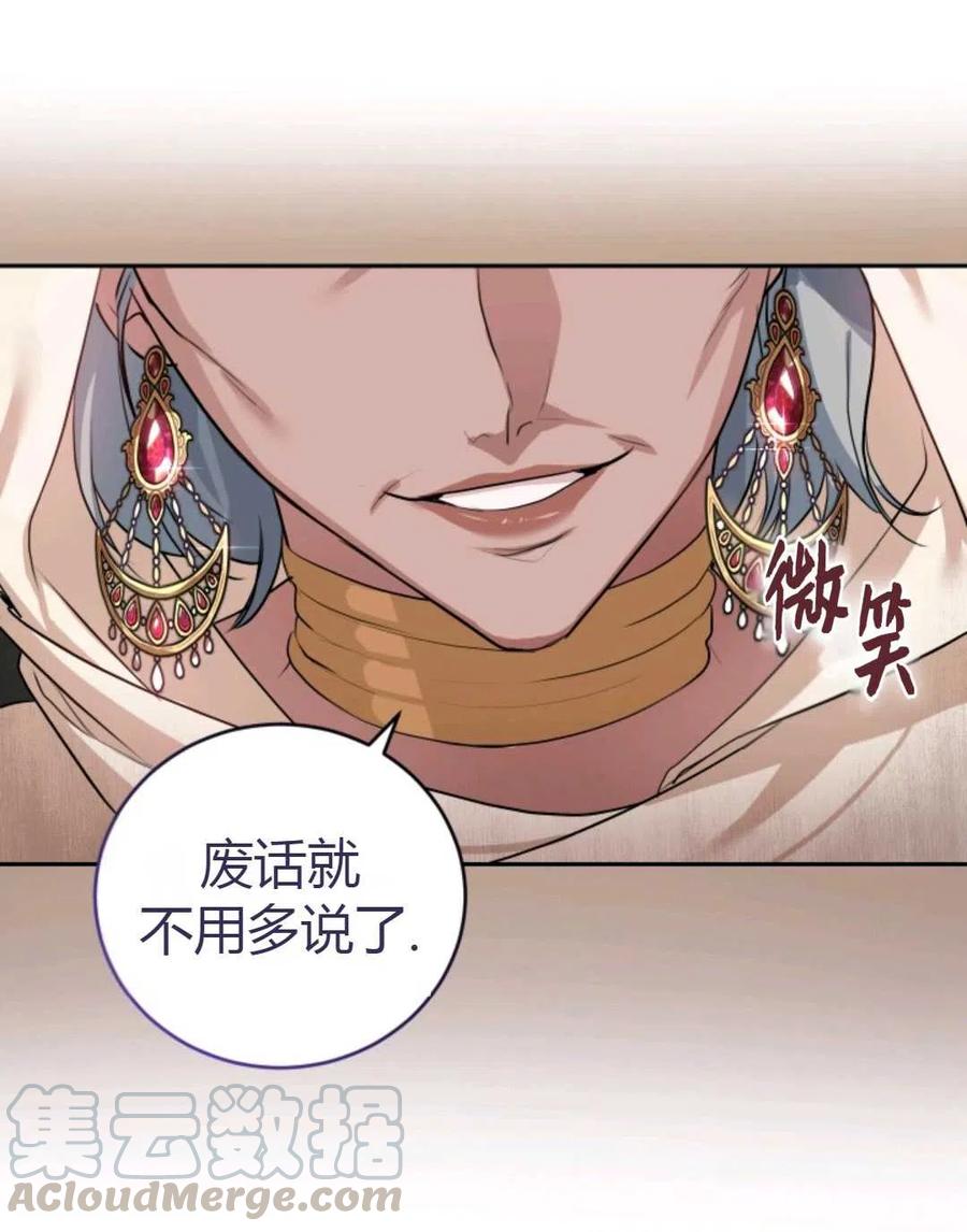 成为他唯一的调香师英语漫画,第23话1图