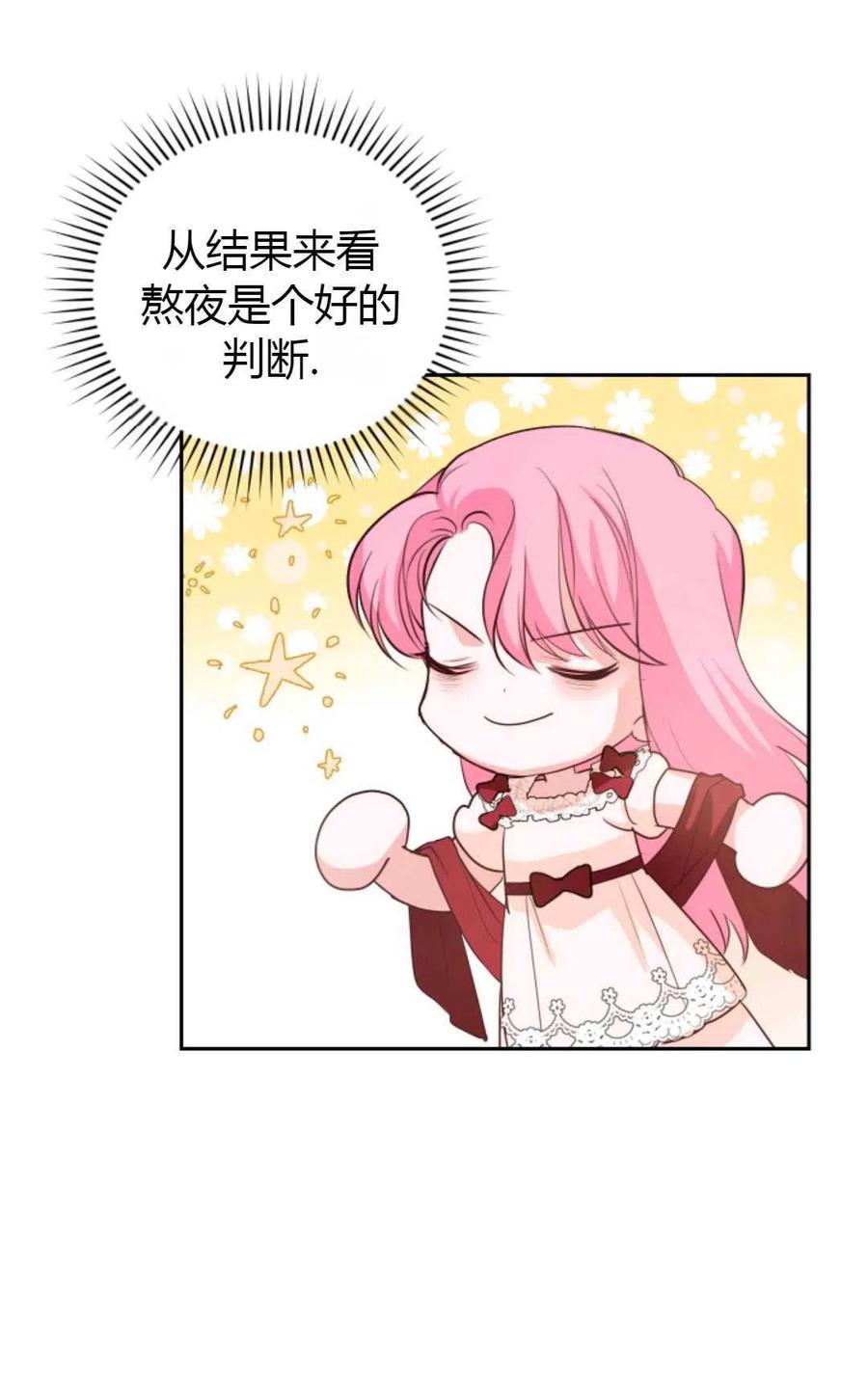 成为他唯一的调香师漫画,第18话4图