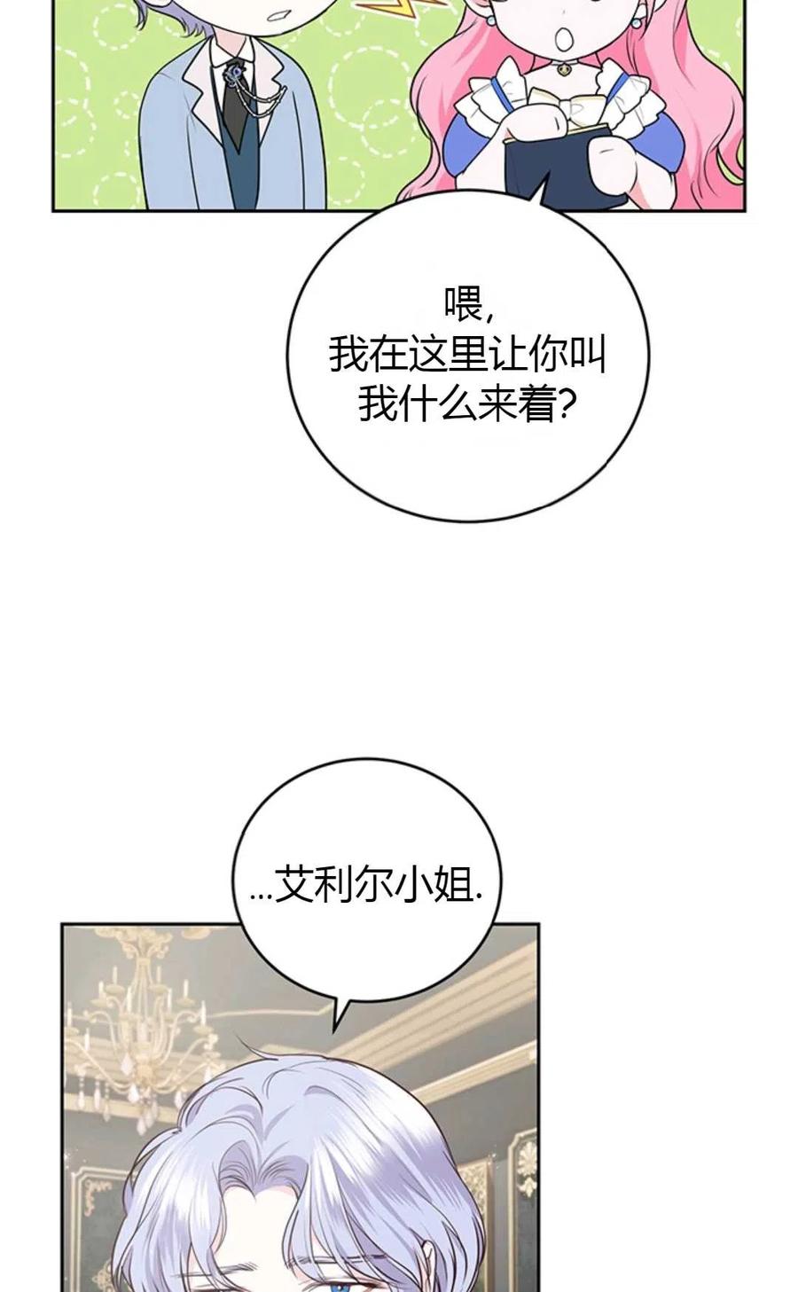 成为他唯一的调香师漫画,第15话1图