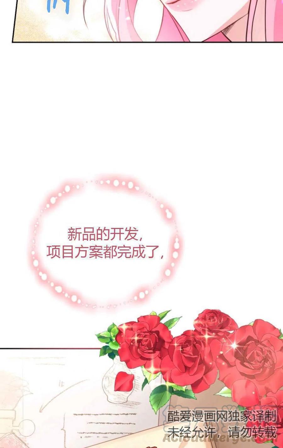 成为他唯一的调香师漫画,第18话2图