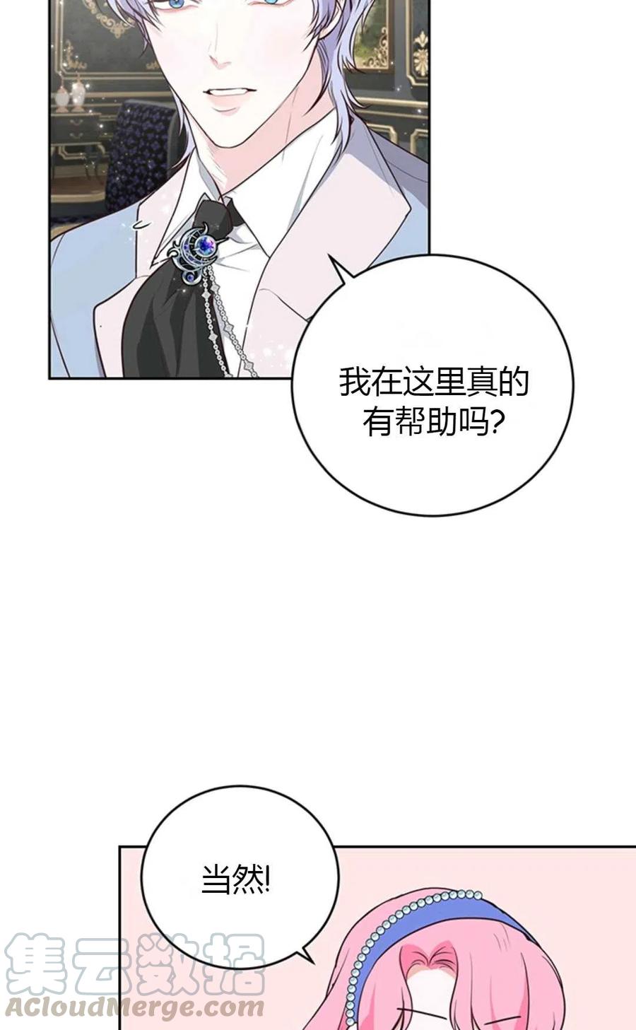 成为他唯一的调香师漫画,第15话2图