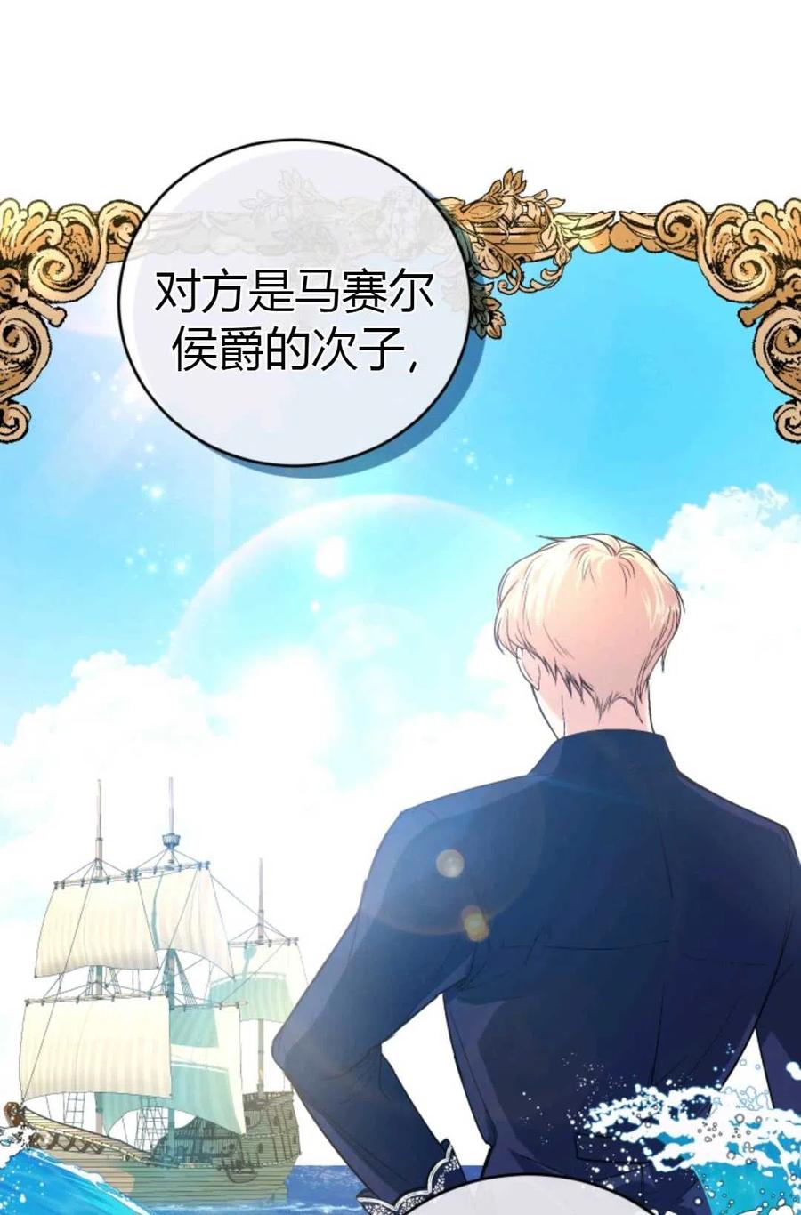 成为他唯一的调香师英语漫画,第06话5图