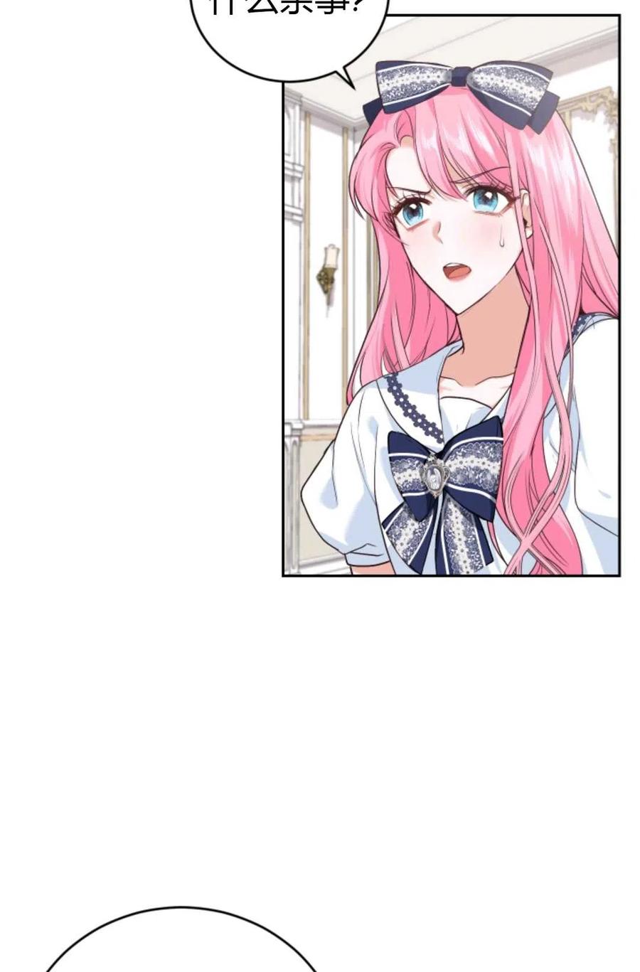 成为他唯一的调香师英语漫画,第06话2图