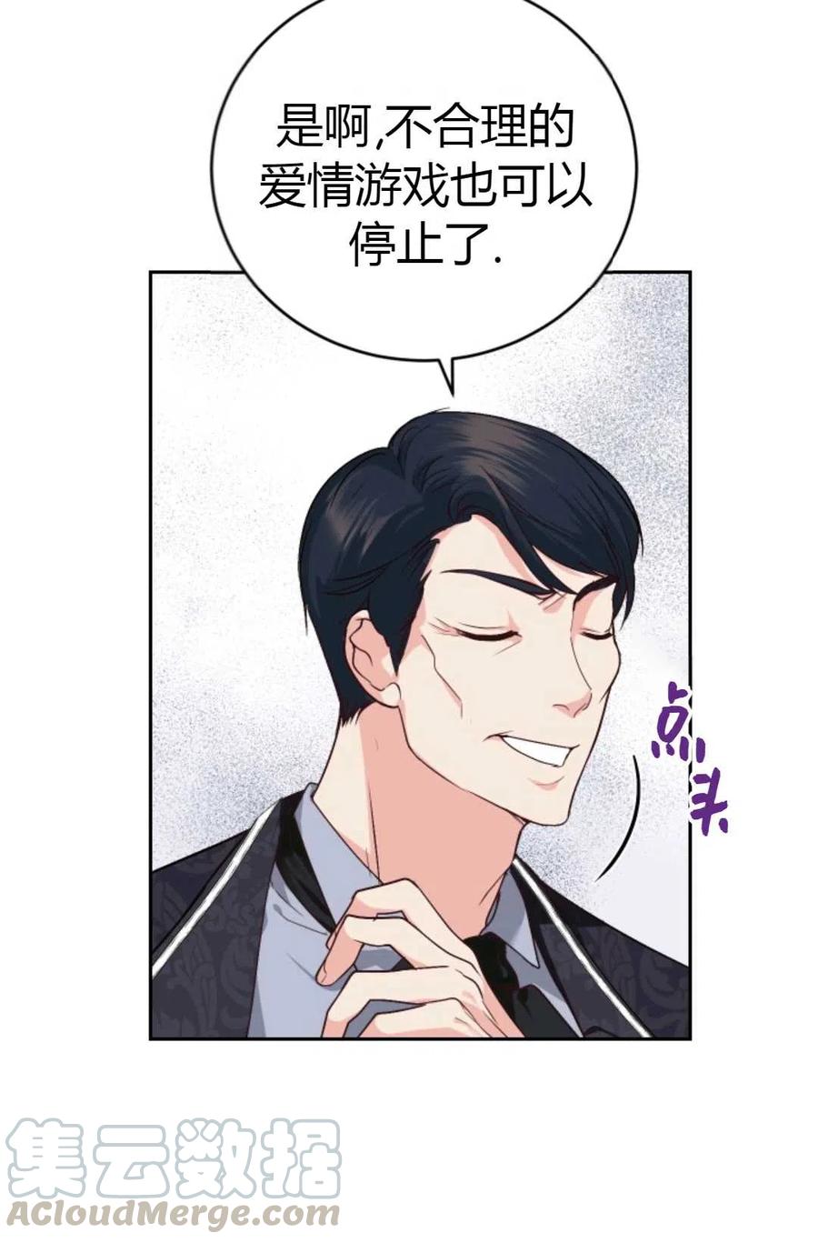 成为他唯一的调香师英语漫画,第06话4图