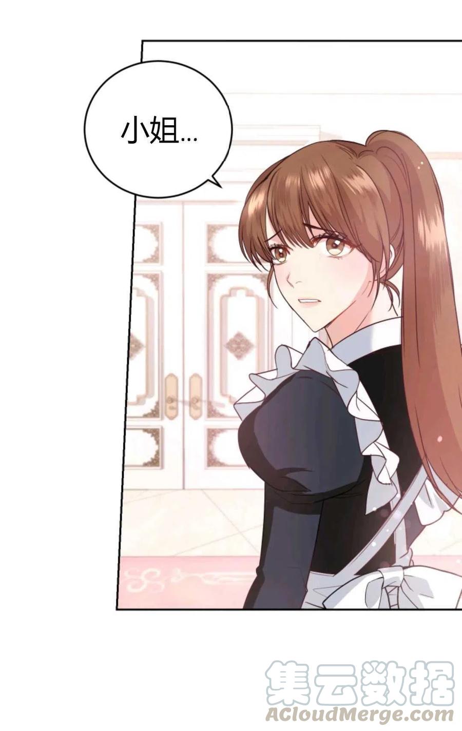 成为他唯一的调香师漫画,第18话5图