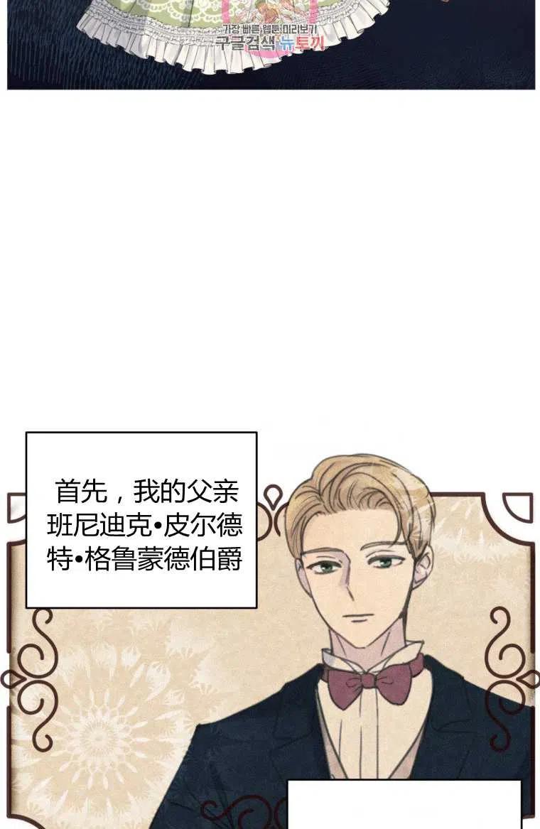 伯爵家的不速之客漫画,第01话4图