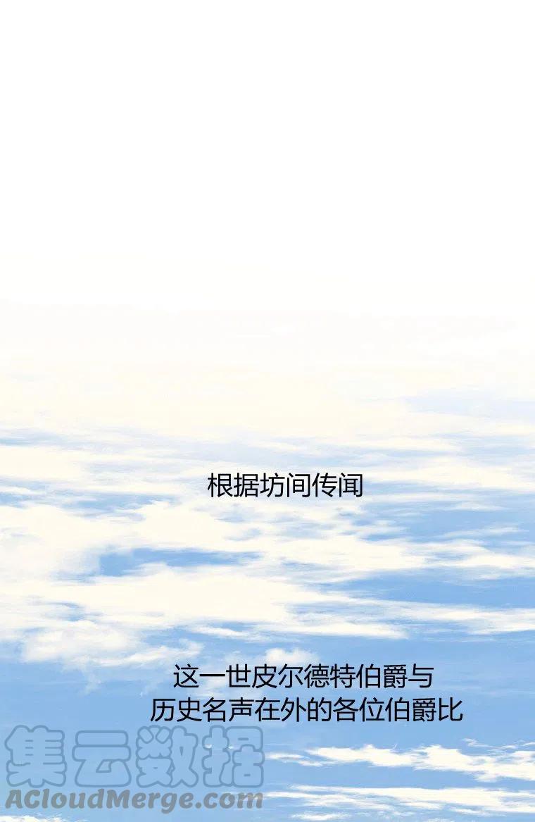 伯爵家的不速之客漫画,第01话1图