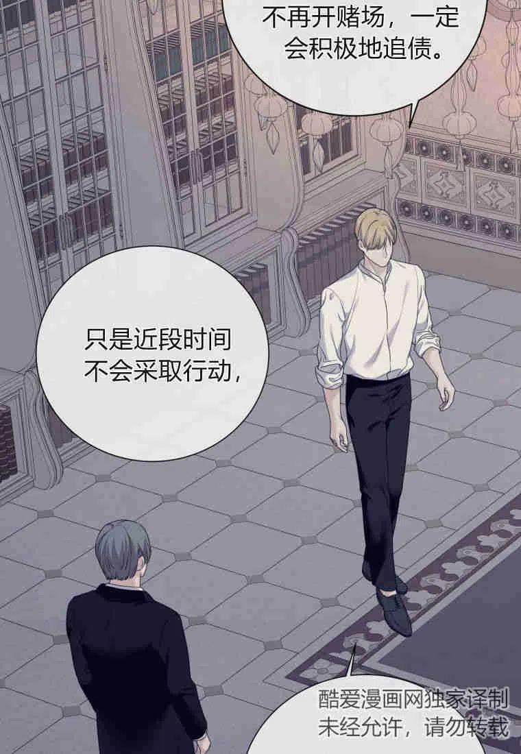 伯爵家的不速之客漫画,第79话4图