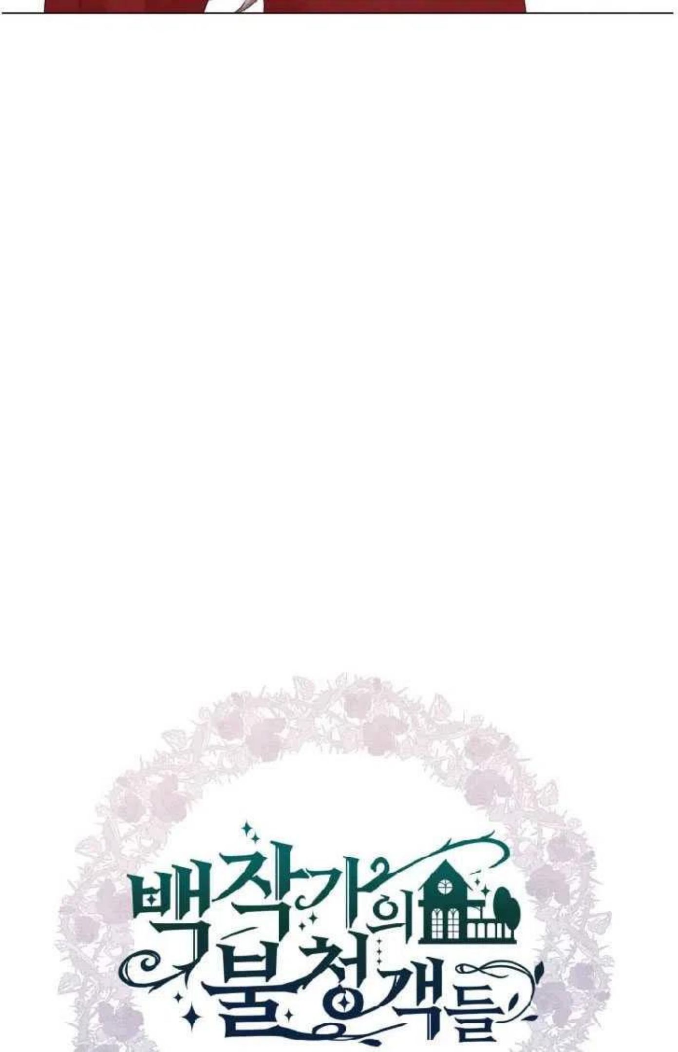 伯爵家的不速之客漫画,第41话1图