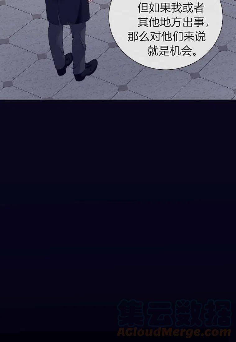 伯爵家的不速之客漫画,第79话5图