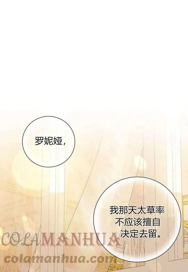 伯爵家的不速之客漫画,第80话1图