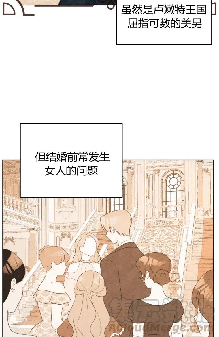 伯爵家的不速之客漫画,第02话5图