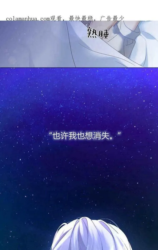 伯爵家的不速之客漫画,第81话2图