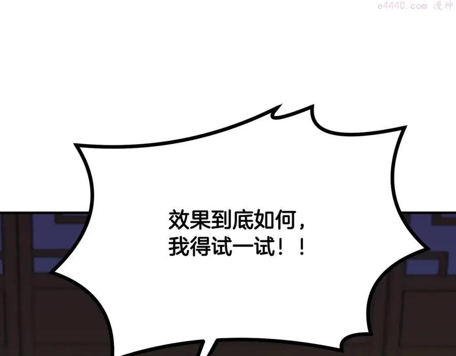 千年方士漫画下拉式漫画,第17话 金蝉脱壳5图