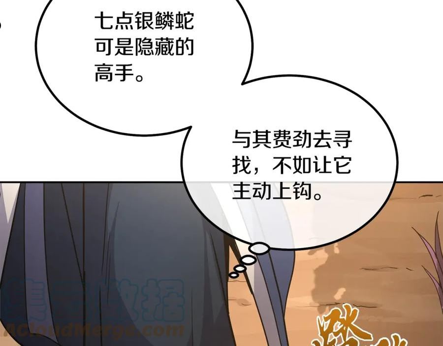 千年方士漫画下拉式漫画,第65话 玩玩的进化5图